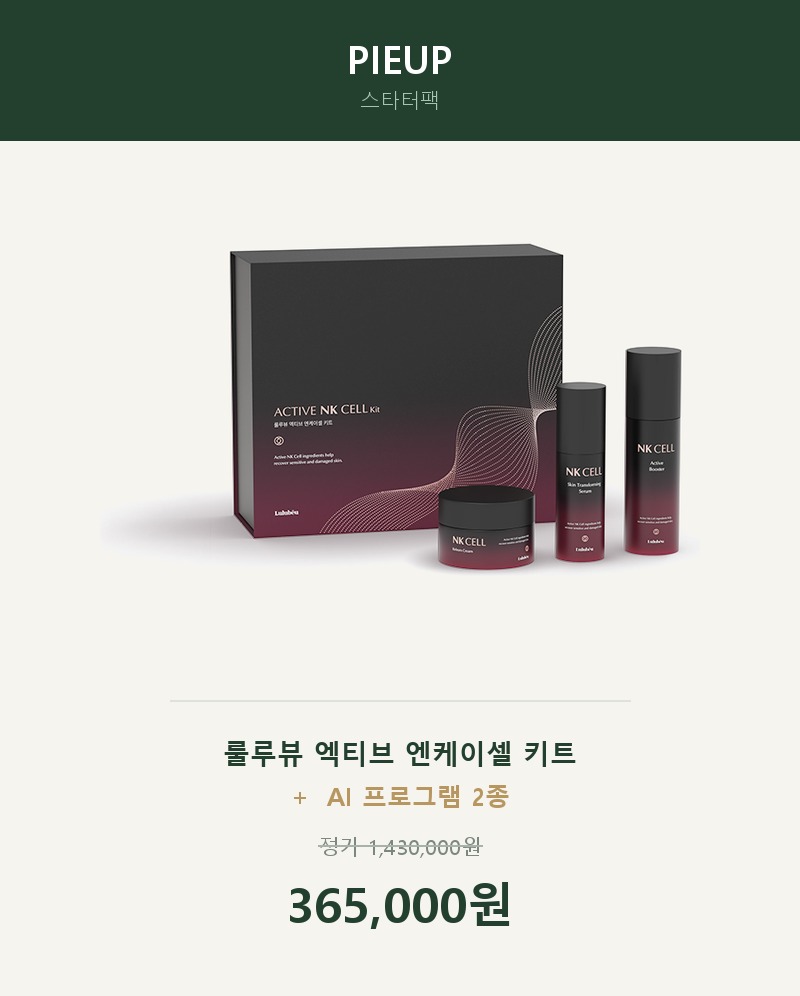파이업 스타터팩